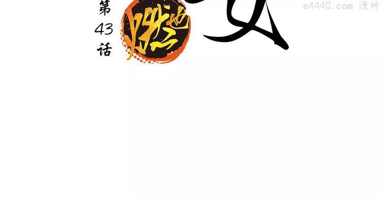 第43话 傻瓜与野丫头1