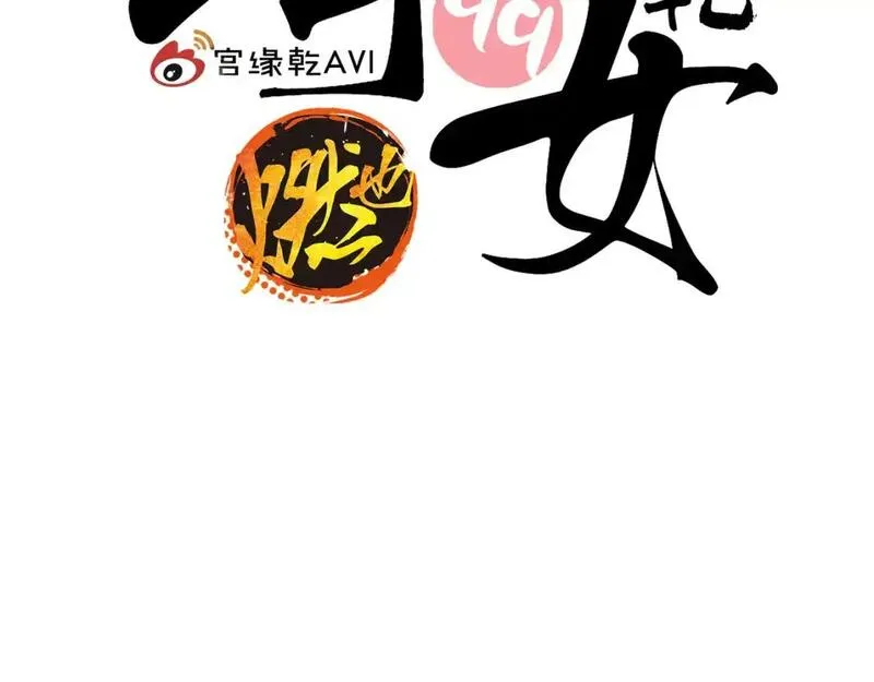 第99话 美好时代1