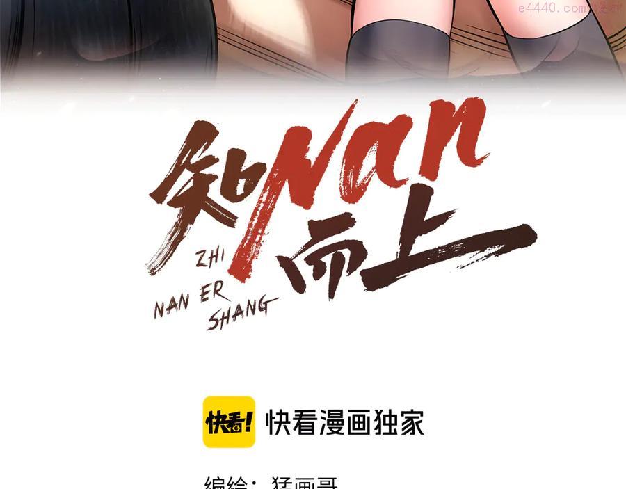 知nan而上~漫画,第79话 谁都不是3图