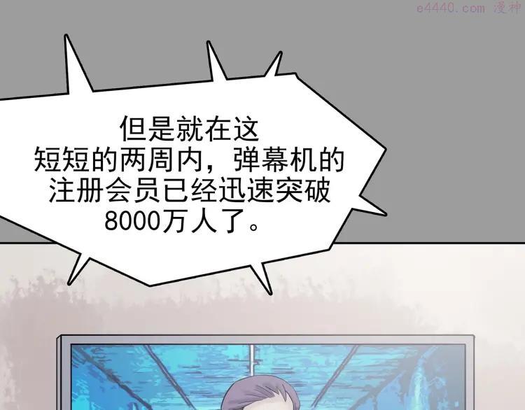 奇想少女悸事簿漫画下拉式免费漫画,第39话 弹幕人生（4）4图