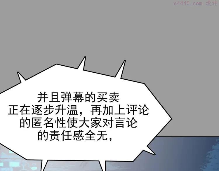 奇想少女悸事簿漫画下拉式免费漫画,第39话 弹幕人生（4）1图