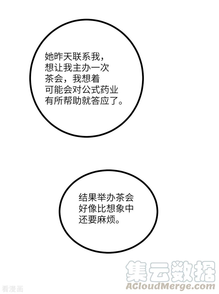 第107话 兔女郎4