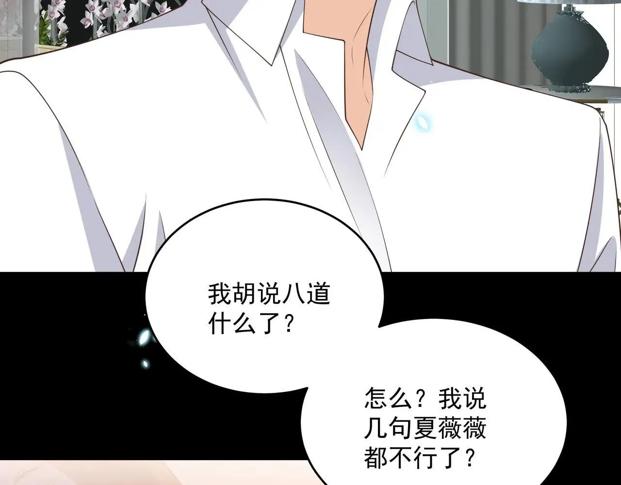 我携幼崽炸翻前夫家漫画,第47话 别跟我阴阳怪气5图