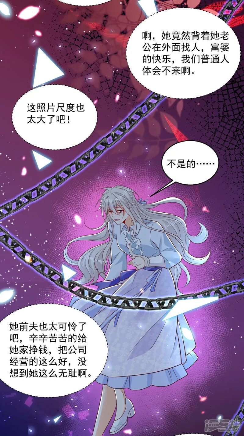 我携幼崽炸翻前夫家漫画,第38话 噩梦缠身5图