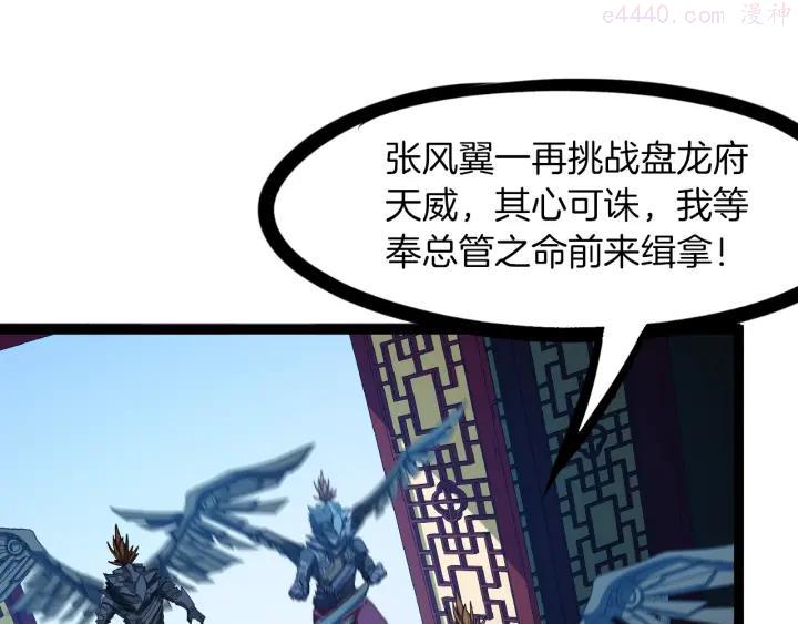 龙脉武神~漫画,第51话 筹码4图