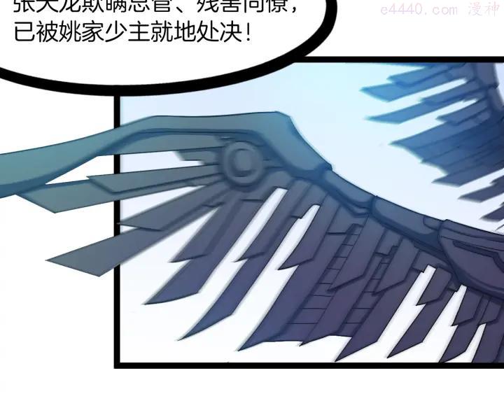 龙脉武神~漫画,第51话 筹码3图