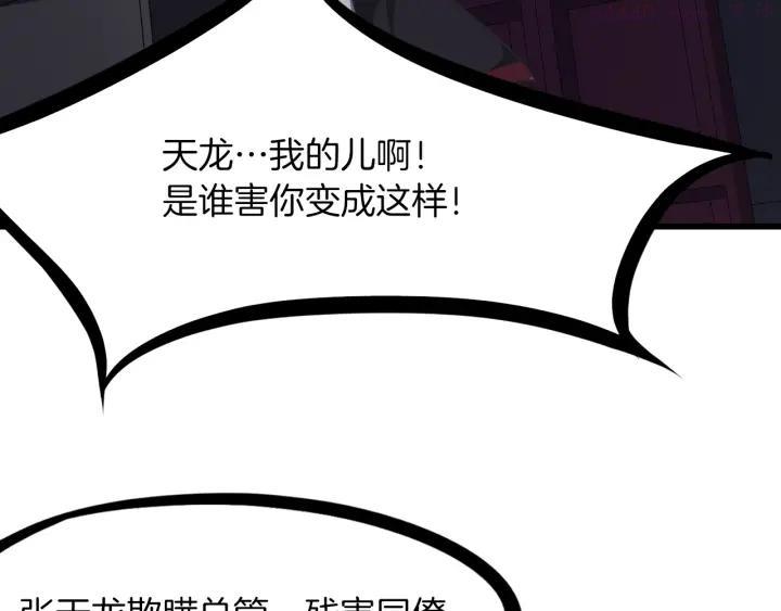龙脉武神~漫画,第51话 筹码2图