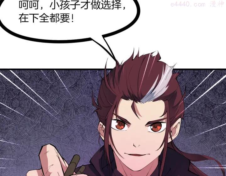 龙脉武神~漫画,第51话 筹码3图