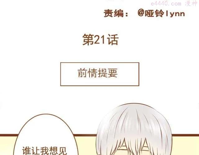第21话 想成为真的表弟妹1