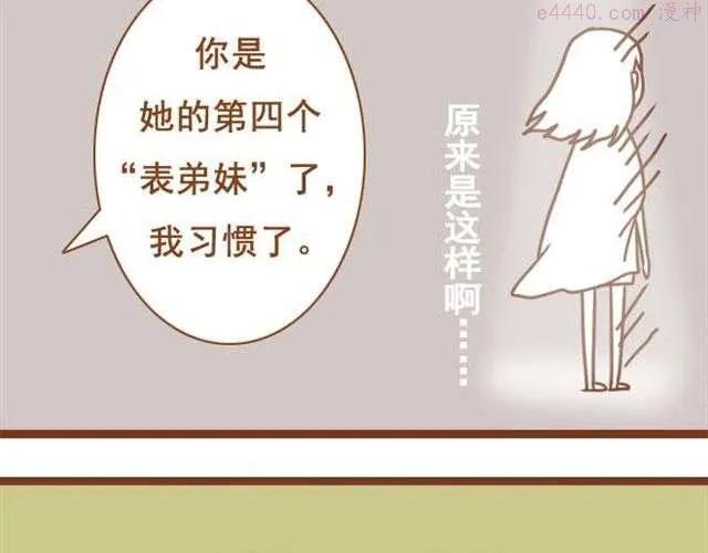 第10话 怕我抢走你的表弟妹？2