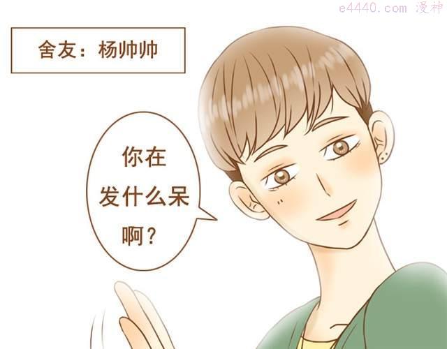 第2话 我的舍友有点八卦4