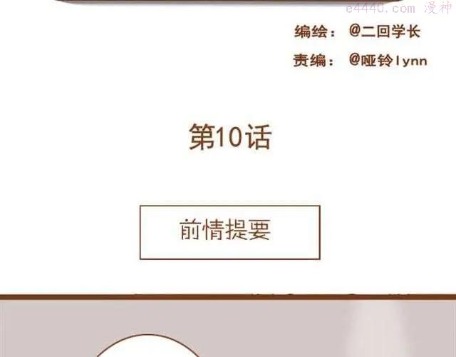 第10话 怕我抢走你的表弟妹？1