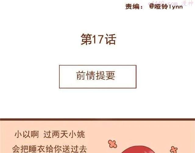 第17话 你早晚是我们家的人1