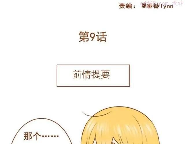 第9话 扇了学长一耳光1