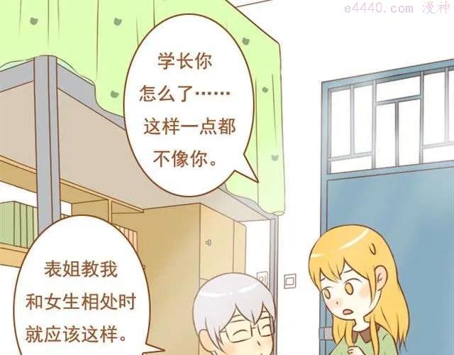 第21话 想成为真的表弟妹4