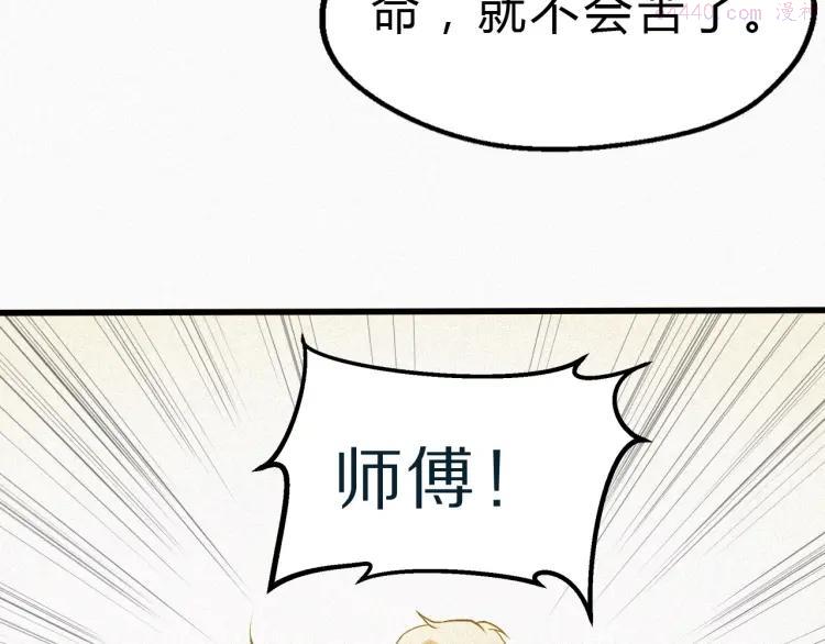 大逆之门~漫画,第30话 天启宗曲流兮3图
