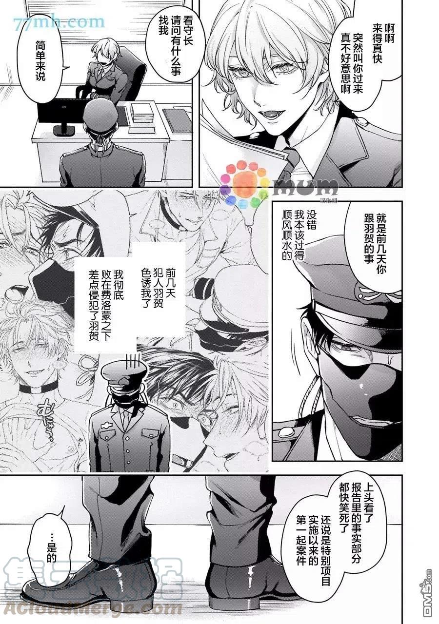 羽贺君想要被咬~漫画,第2话4图