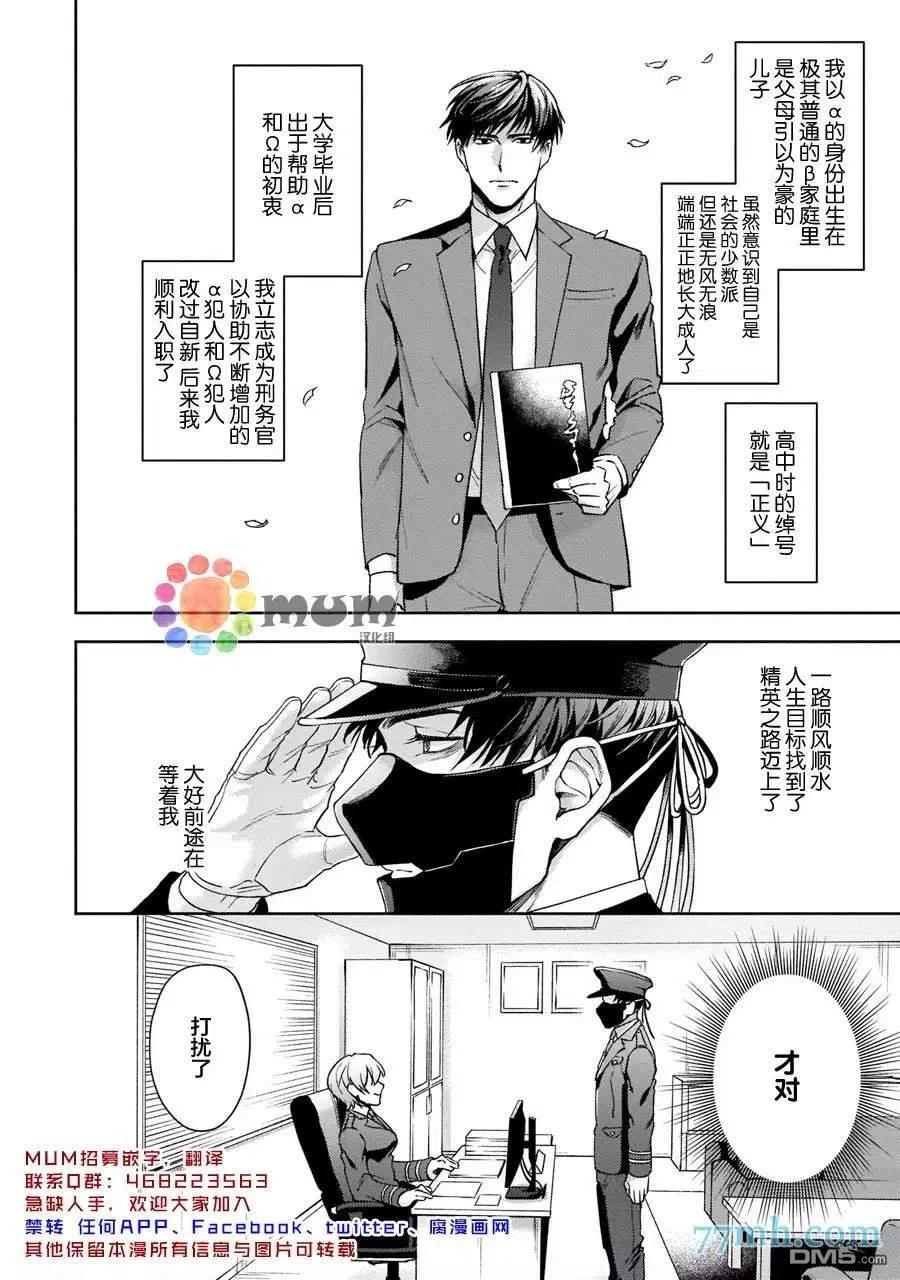 羽贺君想要被咬~漫画,第2话3图