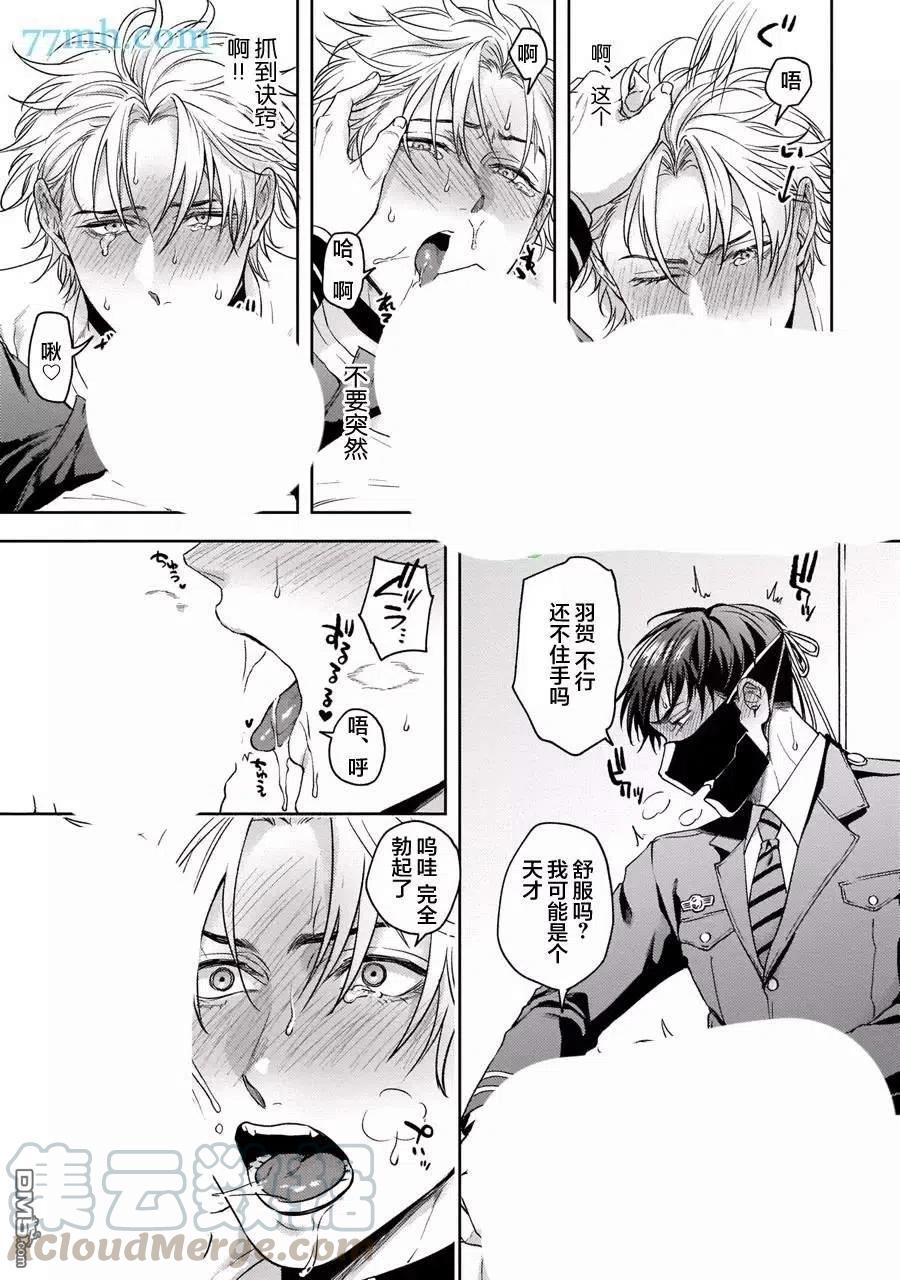 羽贺君想要被咬~漫画,第2话2图