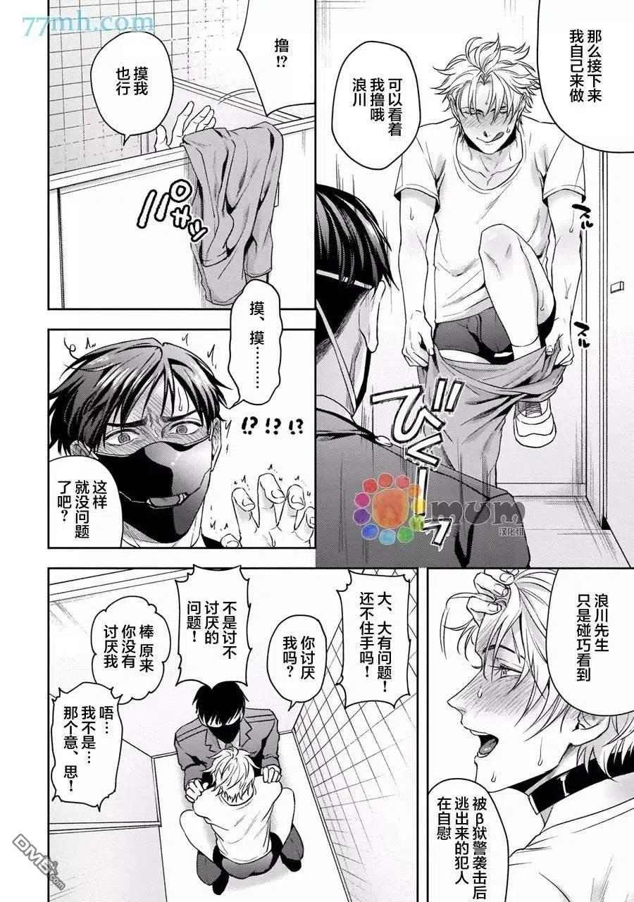 羽贺君想要被咬~漫画,第2话3图