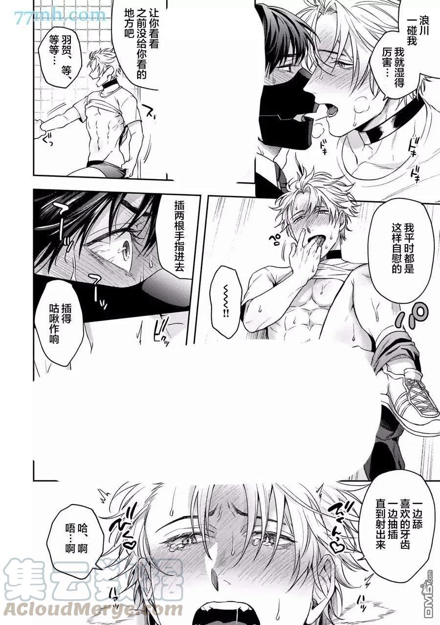 羽贺君想要被咬~漫画,第2话5图