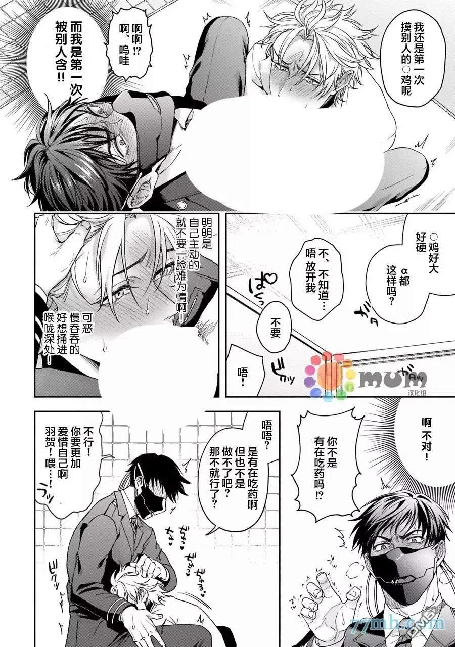 羽贺君想要被咬~漫画,第2话1图