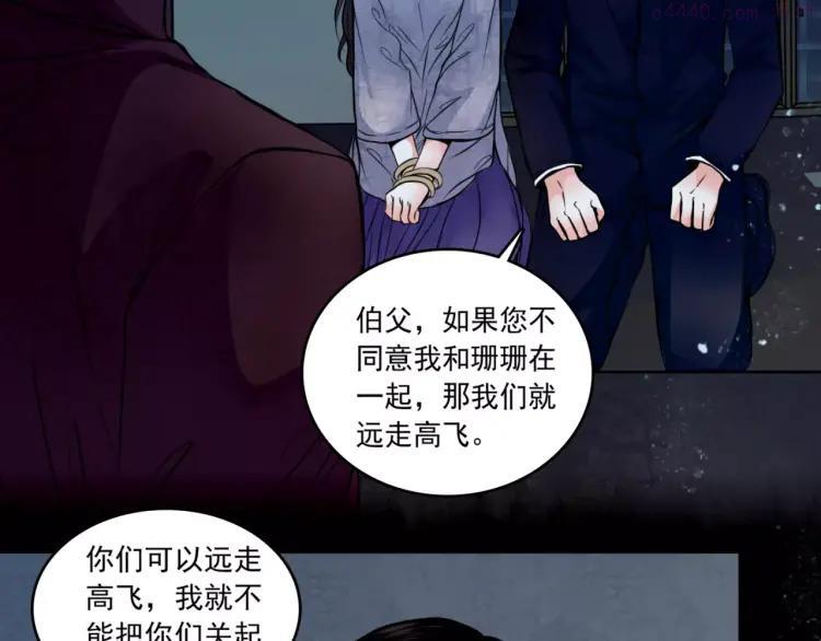 幻真~漫画,第14话 私奔3图