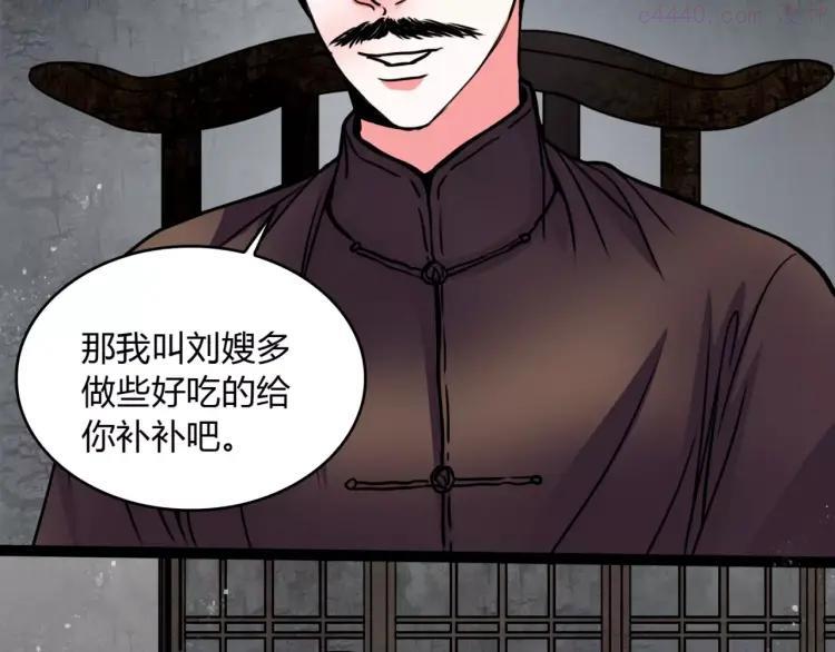 幻真~漫画,第6话 猜疑5图