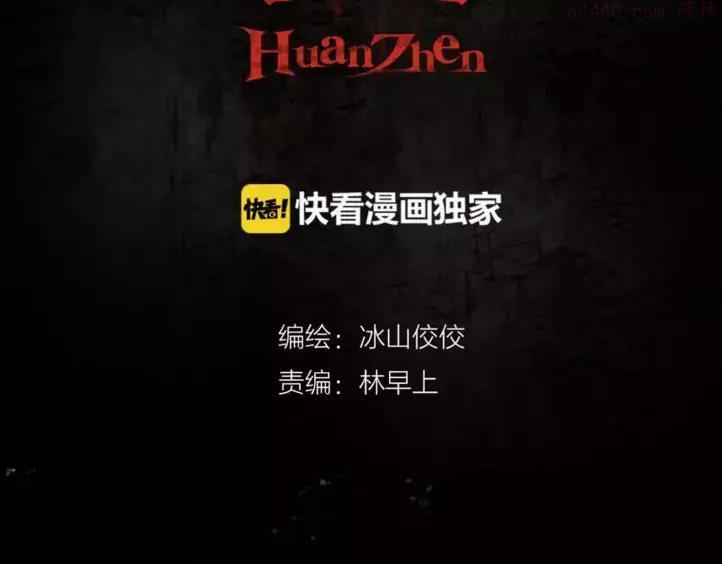 幻真~漫画,第16话 自救2图