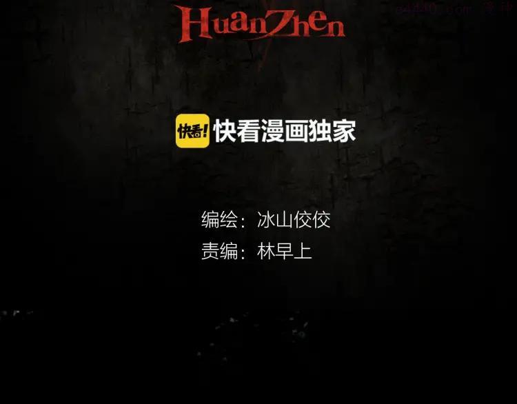 幻真~漫画,第2话 后母2图