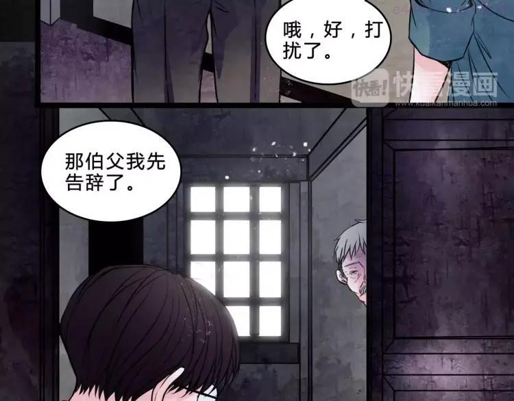 幻真~漫画,第2话 诡异伯父2图