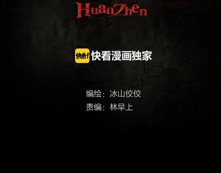 幻真~漫画,第3话 父亲2图