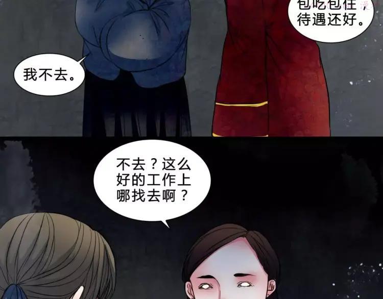 幻真~漫画,第19话 诡计3图