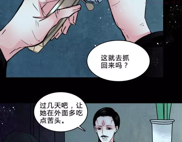 幻真~漫画,第19话 诡计5图