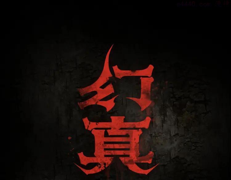 幻真~漫画,第3话 父亲1图