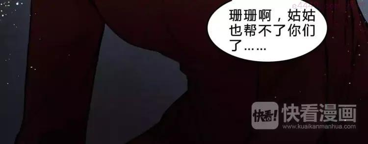 幻真~漫画,第17话 终于轮到你了1图