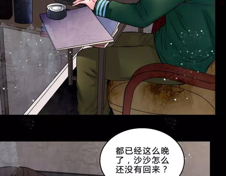 幻真~漫画,第4话 梦魇1图