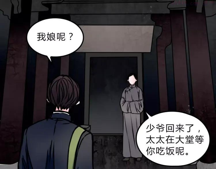 幻真~漫画,第11话 情愫2图