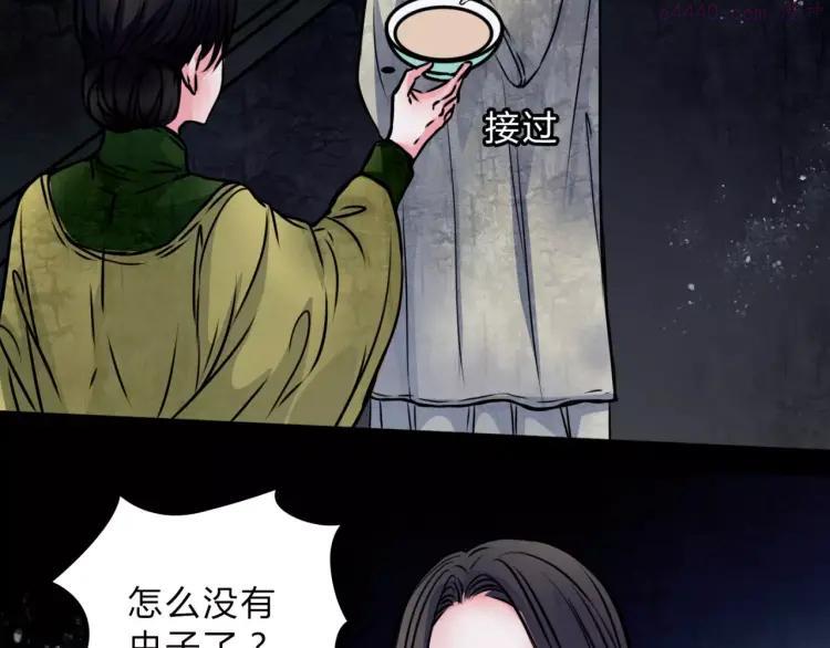 幻真~漫画,第11话 情愫3图