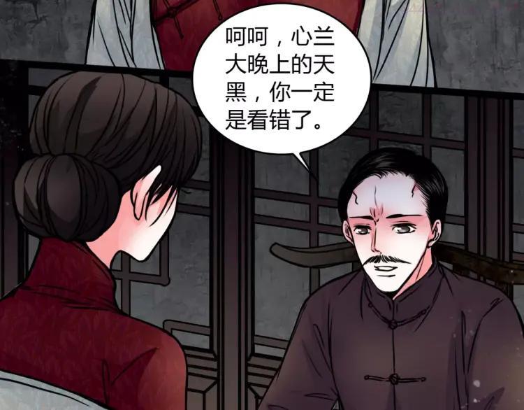 幻真~漫画,第6话 猜疑3图