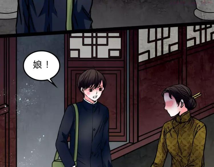 幻真~漫画,第11话 情愫3图