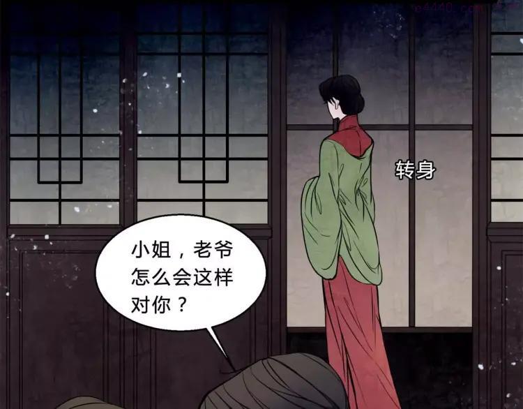 幻真~漫画,第15话 崩溃4图