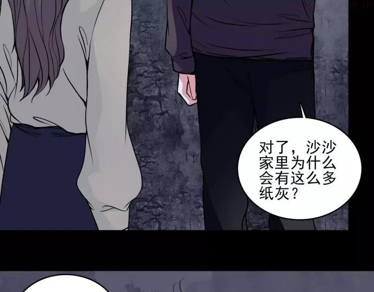 幻真~漫画,第9话 谁在说谎2图