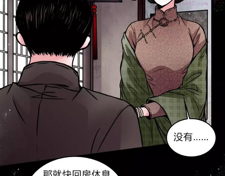 幻真~漫画,第5话 丈夫的秘密2图