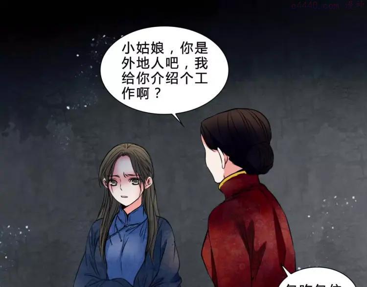 幻真~漫画,第19话 诡计2图