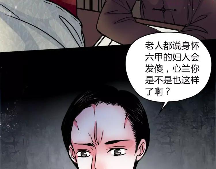 幻真~漫画,第6话 猜疑4图