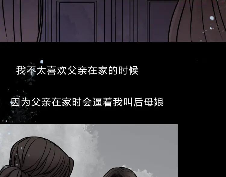 幻真~漫画,第2话 后母3图