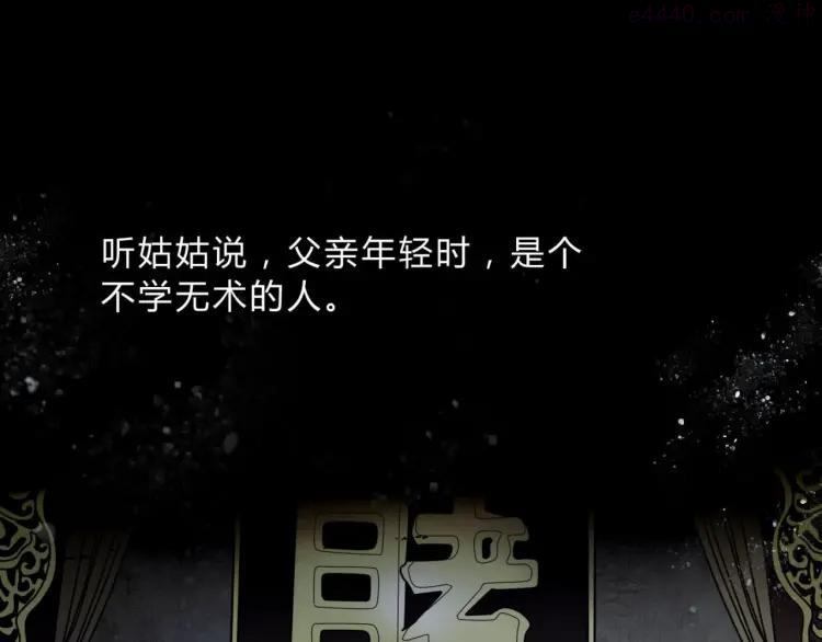 幻真~漫画,第3话 父亲3图