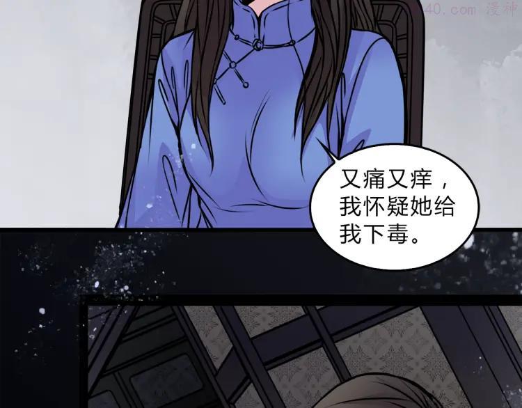 幻真~漫画,第2话 后母2图