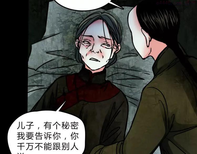 幻真~漫画,第9话 梦2图